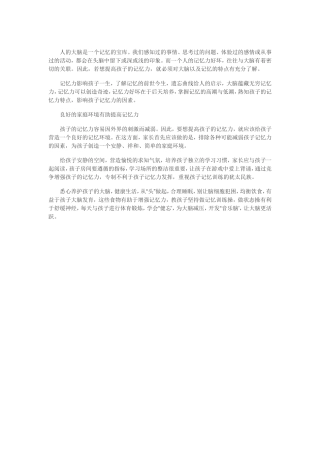 怎样提高孩子的记忆能力