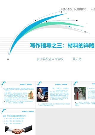 写作指导之三：材料的详略