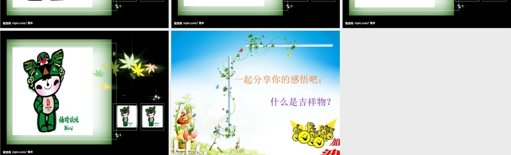 七年级上册美术《吉祥物的设计》（其中一个知识点）