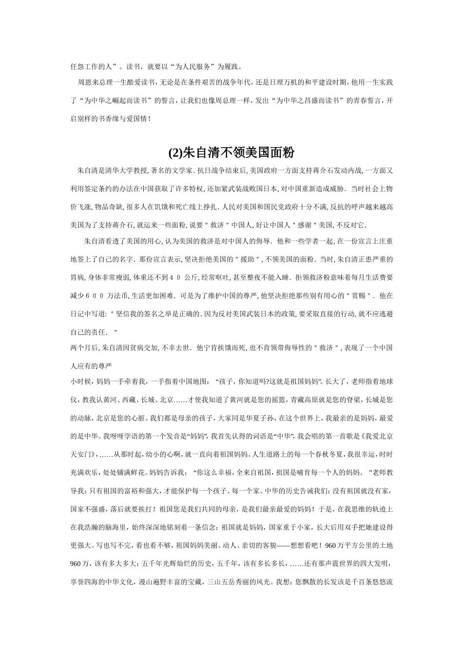 爱国故事(四篇精品)_第2页