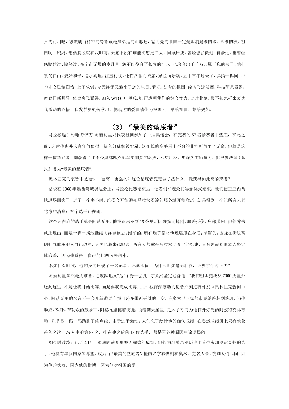 爱国故事(四篇精品)_第3页