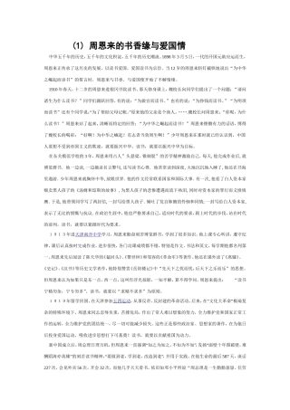 爱国故事(四篇精品)