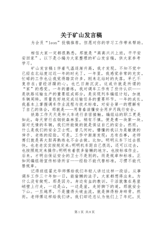 关于矿山发言稿