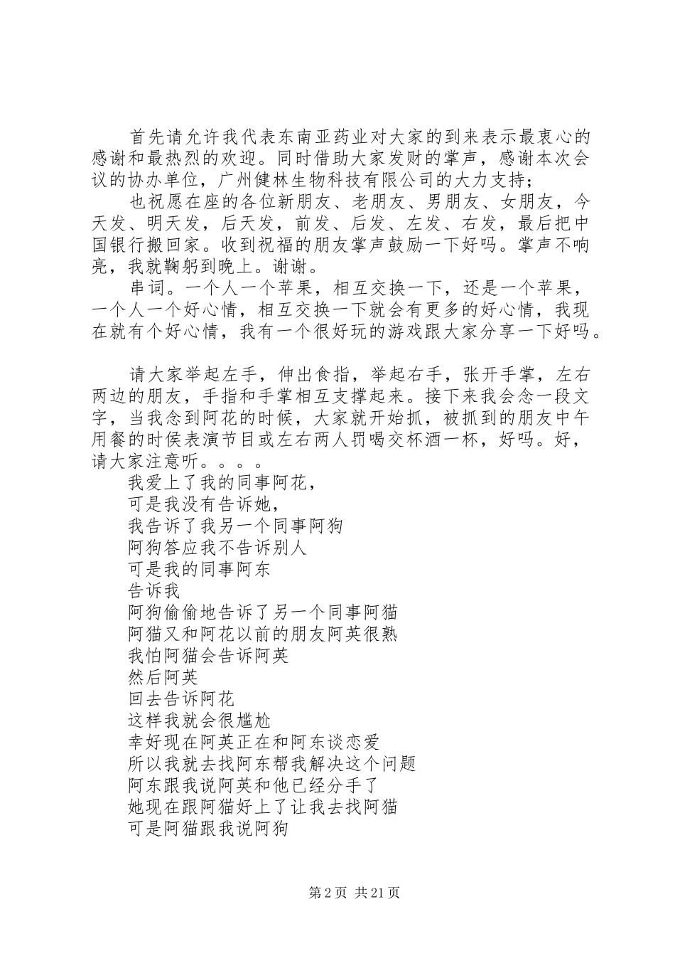 健林会议主持稿_第2页