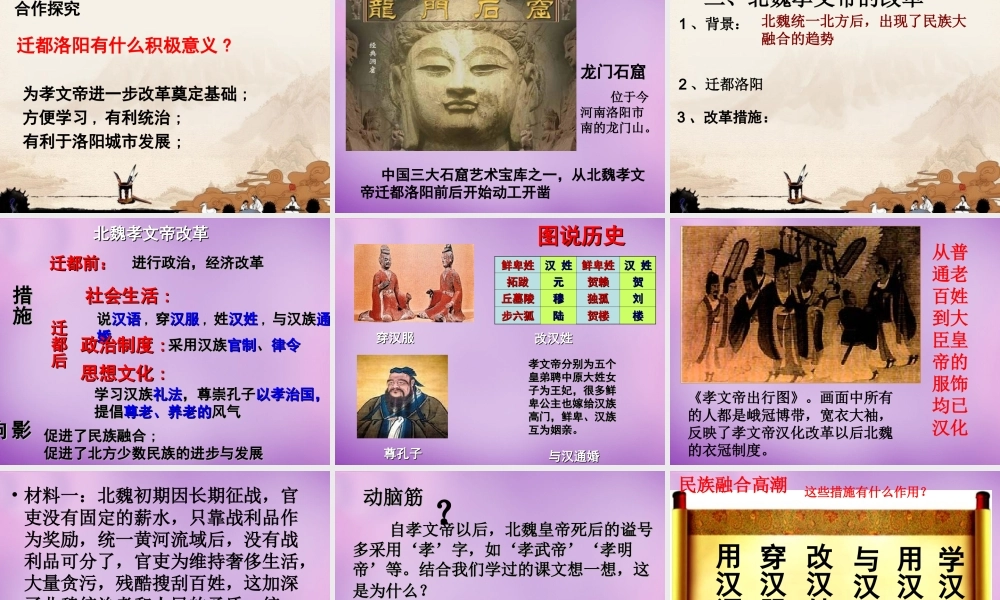 中学七年级历史上册 第北方民族大融合课件 新人教版 课件