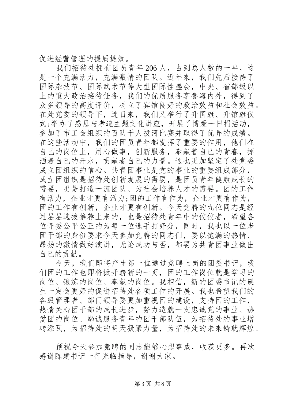 竞争上岗演讲会上的讲话_第3页