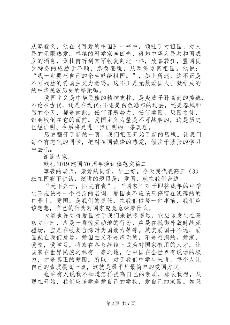 建国70周年演讲稿征文_第2页
