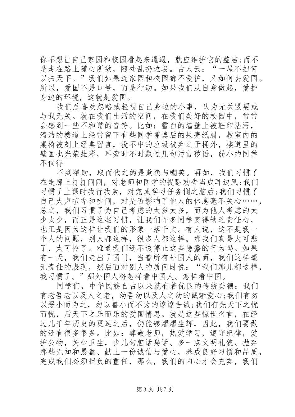 建国70周年演讲稿征文_第3页