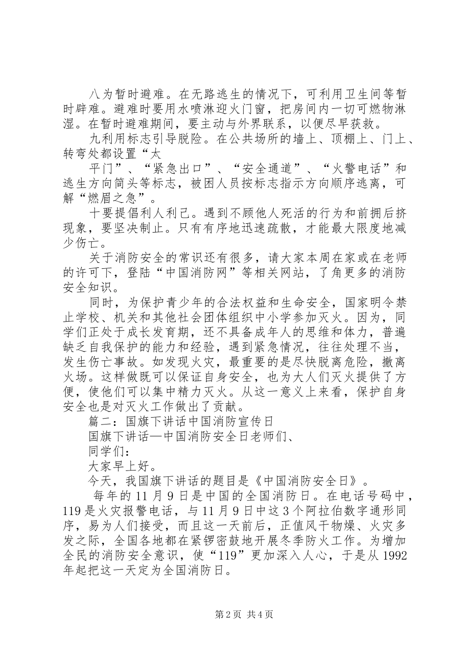 篇一：《消防安全演讲稿》_第2页