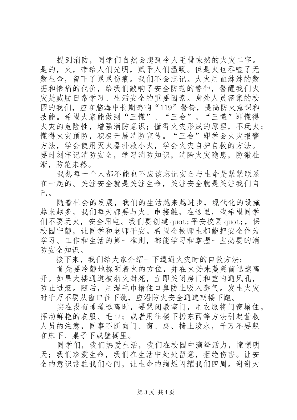 篇一：《消防安全演讲稿》_第3页