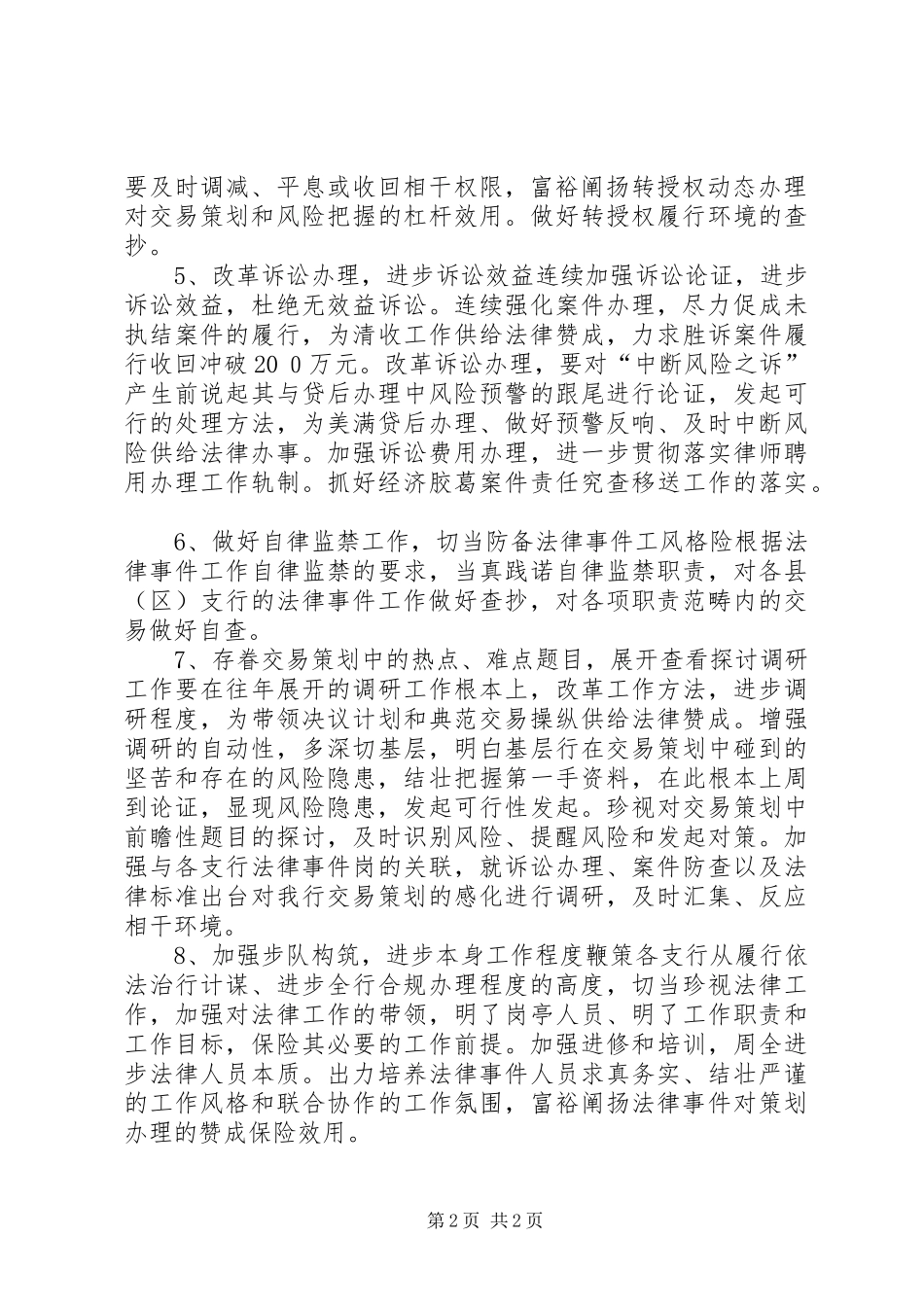 法律事务具体工作计划_第2页