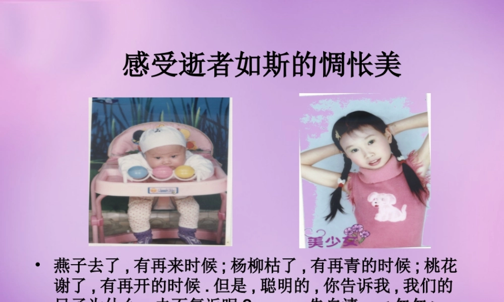 九年级语文上册 4 草莓课件1 语文版 课件