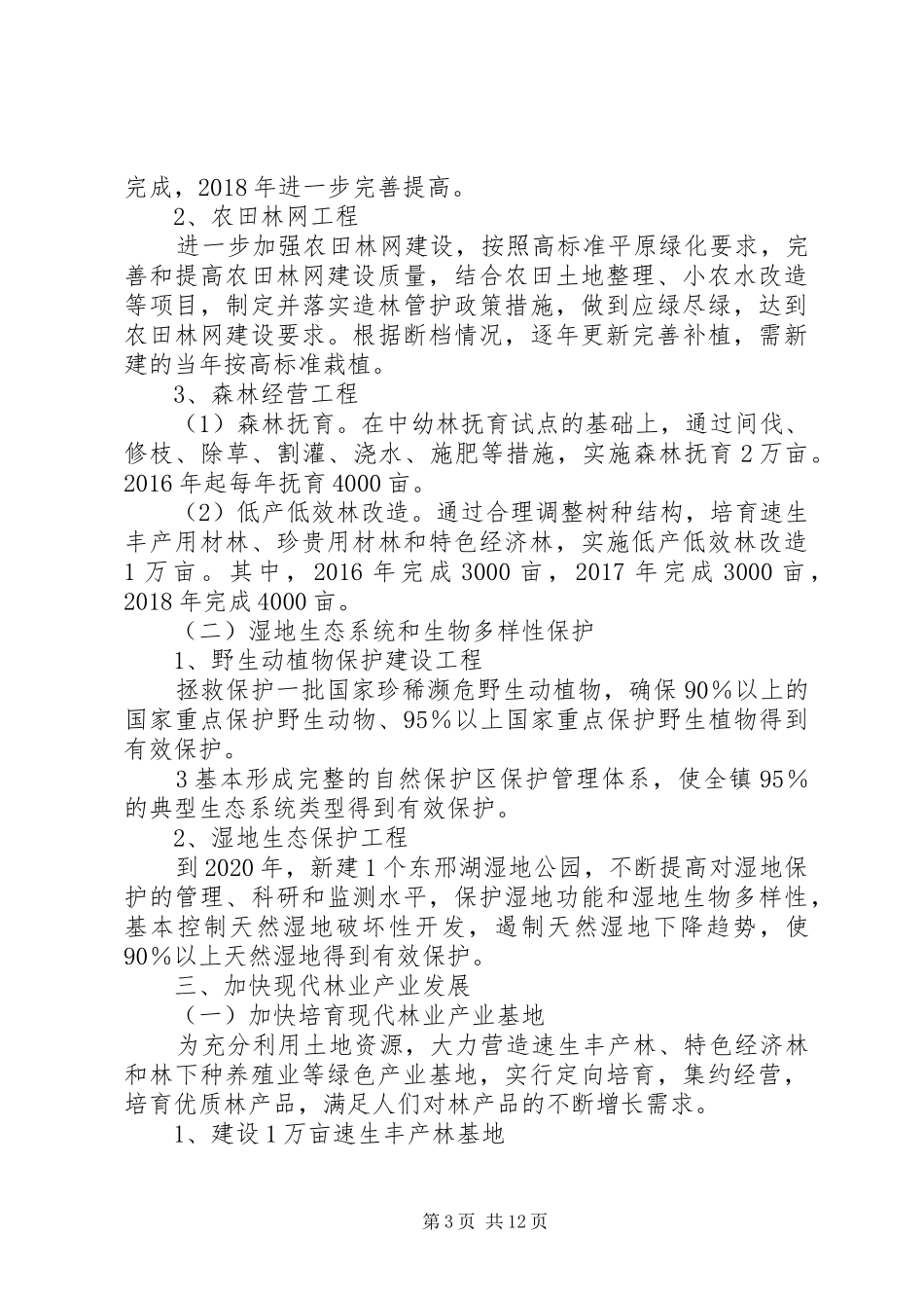 贾寨镇林业“十三五“发展规划_第3页