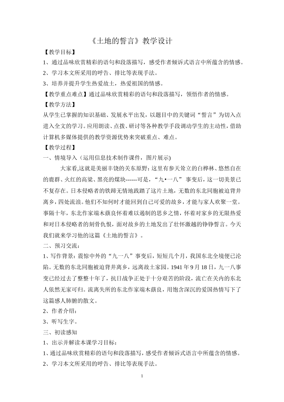 关楠土地的誓言_第1页