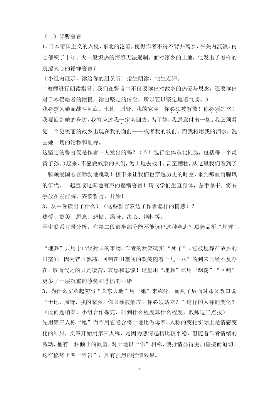 关楠土地的誓言_第3页