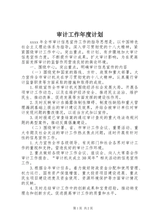 审计工作年度计划