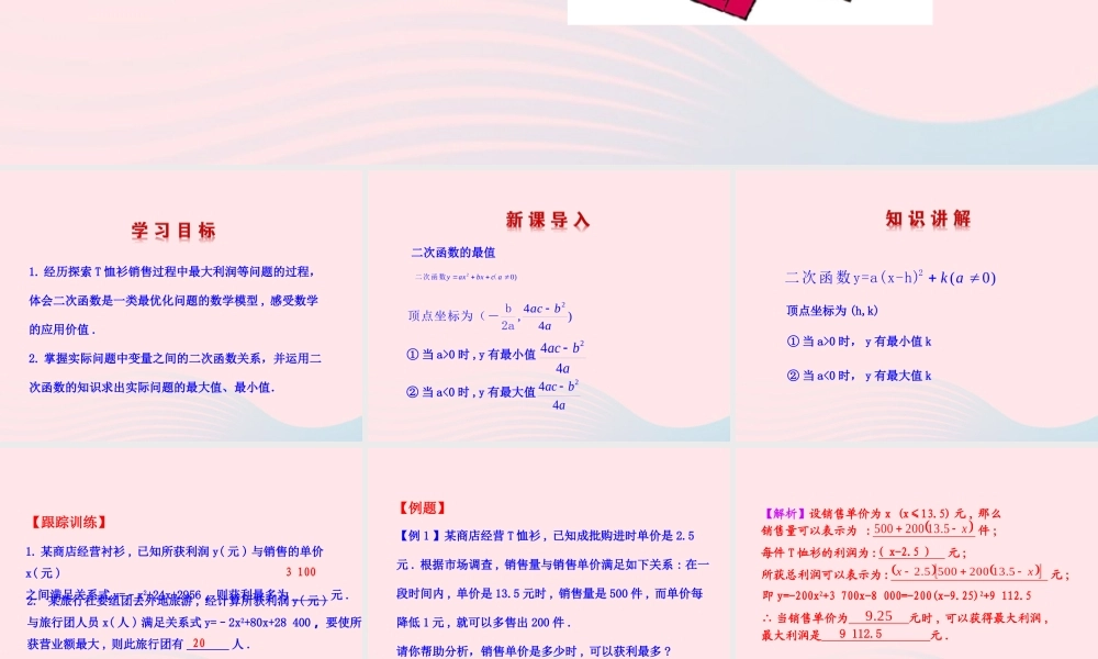 九年级数学下册 第二章二次函数 6何时获得最大利润课件 北师大版 课件