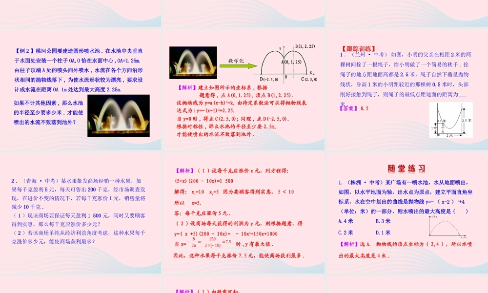 九年级数学下册 第二章二次函数 6何时获得最大利润课件 北师大版 课件