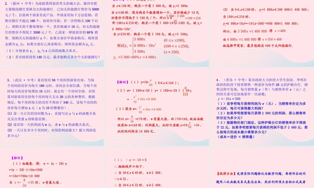 九年级数学下册 第二章二次函数 6何时获得最大利润课件 北师大版 课件