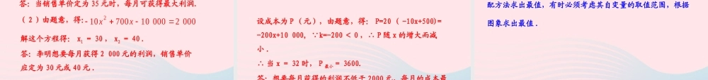 九年级数学下册 第二章二次函数 6何时获得最大利润课件 北师大版 课件