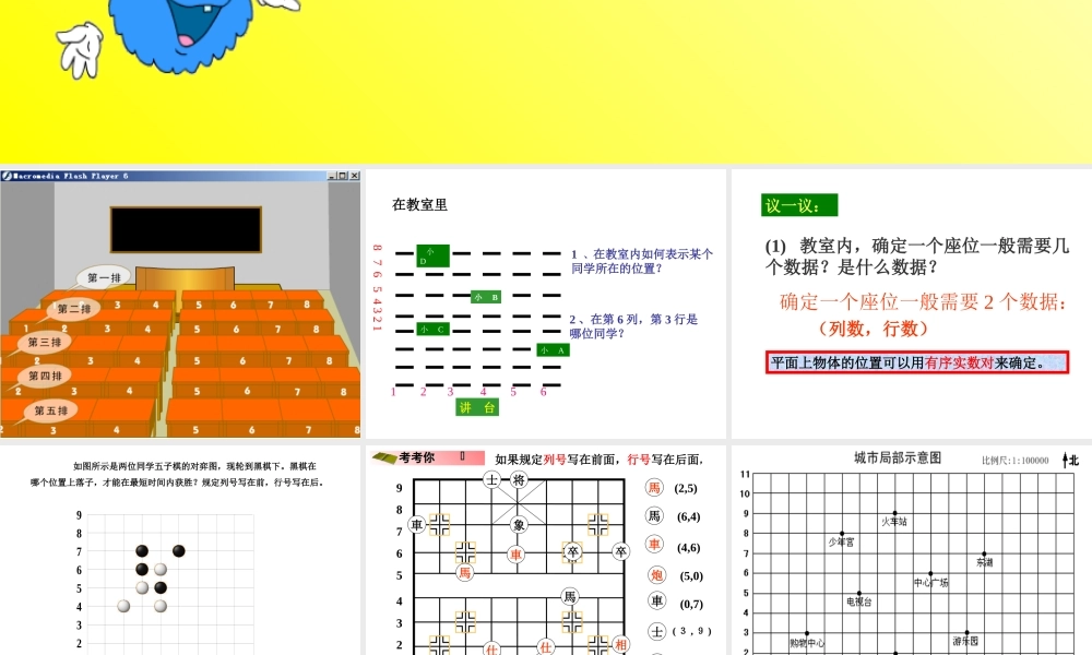 八年级数学探索确定位置的方法课件3 浙教版 课件