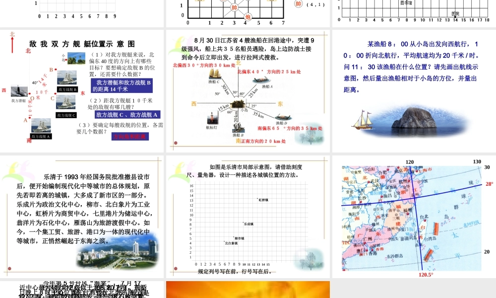 八年级数学探索确定位置的方法课件3 浙教版 课件