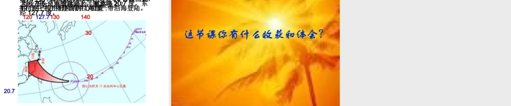 八年级数学探索确定位置的方法课件3 浙教版 课件