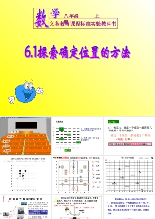 八年级数学探索确定位置的方法课件3 浙教版 课件