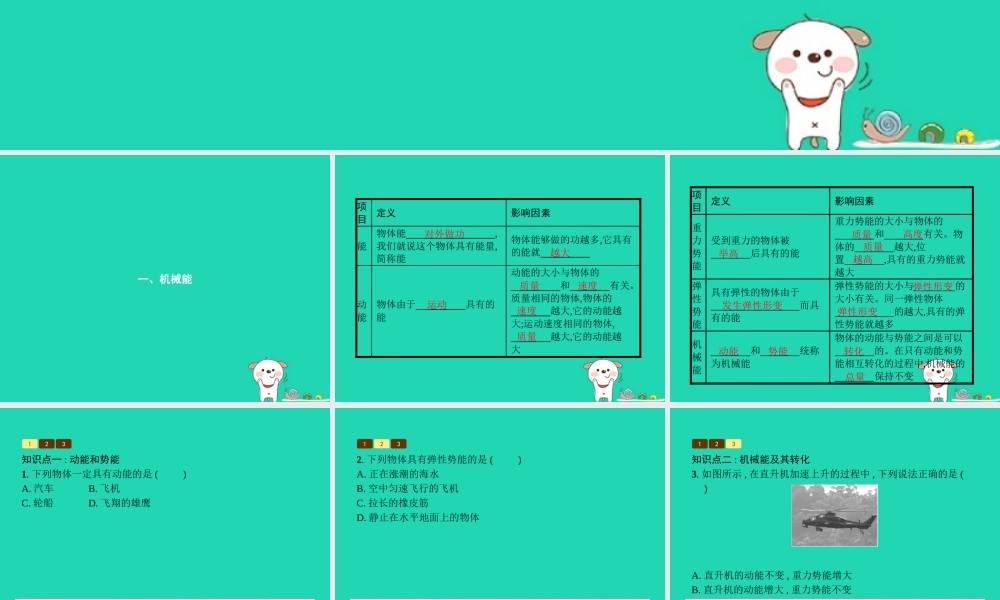 九年级物理全册 101 机械能课件 (新版)北师大版 课件