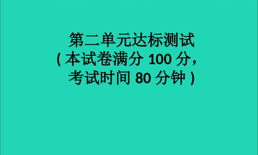 九年级道德与法治下册 第二单元 世界舞台上的中国达标测试课件 新人教版 课件