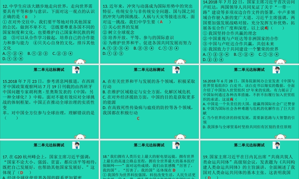 九年级道德与法治下册 第二单元 世界舞台上的中国达标测试课件 新人教版 课件
