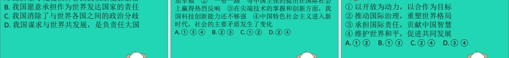 九年级道德与法治下册 第二单元 世界舞台上的中国达标测试课件 新人教版 课件