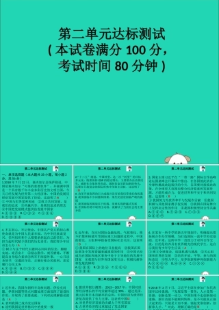 九年级道德与法治下册 第二单元 世界舞台上的中国达标测试课件 新人教版 课件