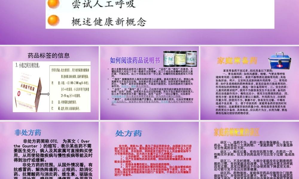 八年级生物下册 26.3 关注健康课件 (新版)苏教版 课件