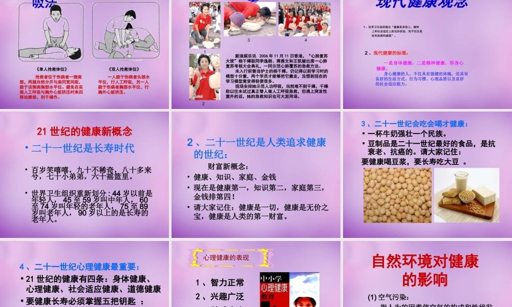 八年级生物下册 26.3 关注健康课件 (新版)苏教版 课件