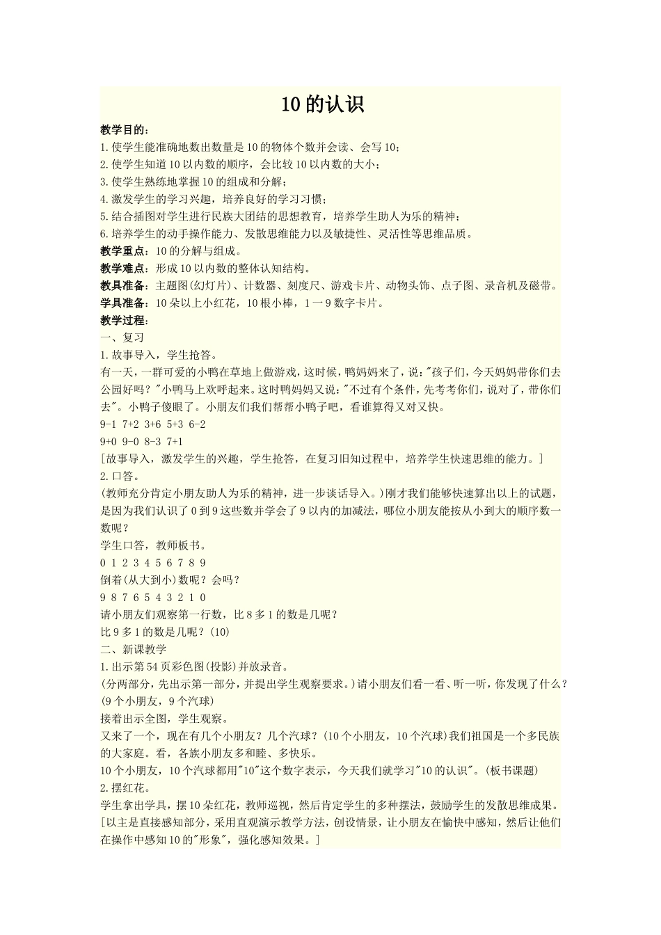 的认识教学设计_第1页
