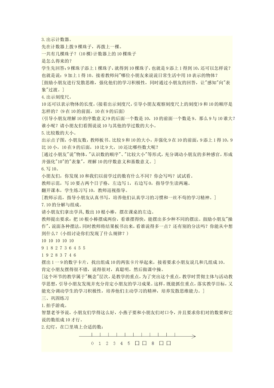 的认识教学设计_第2页