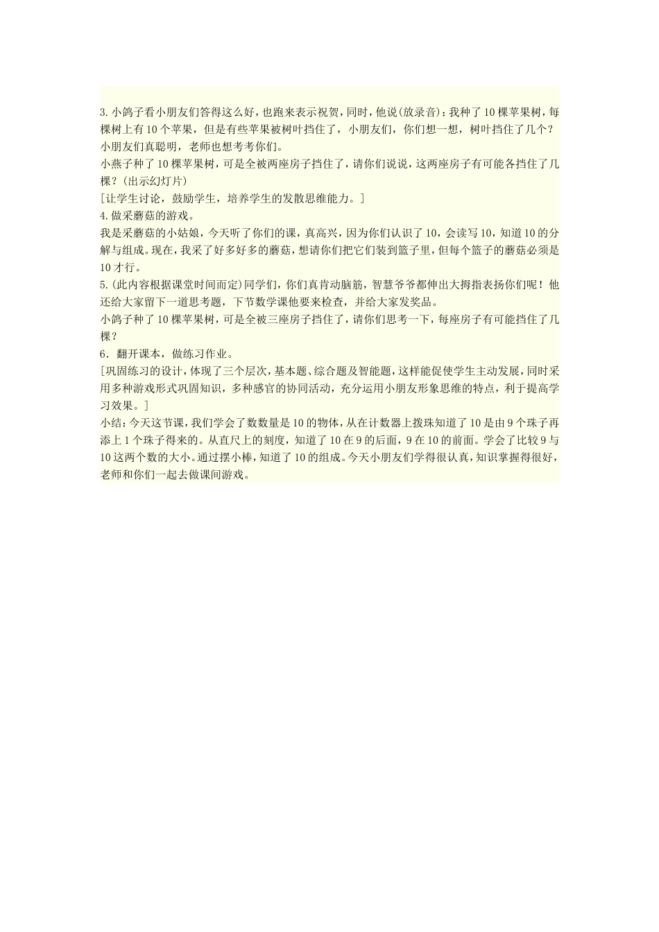 的认识教学设计_第3页