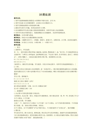 的认识教学设计