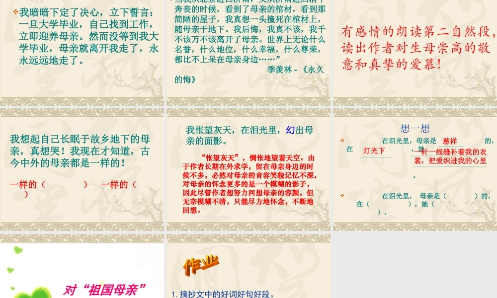 六年级语文上怀念母亲[1]