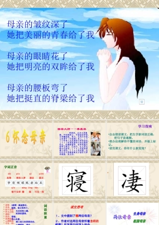 六年级语文上怀念母亲[1]
