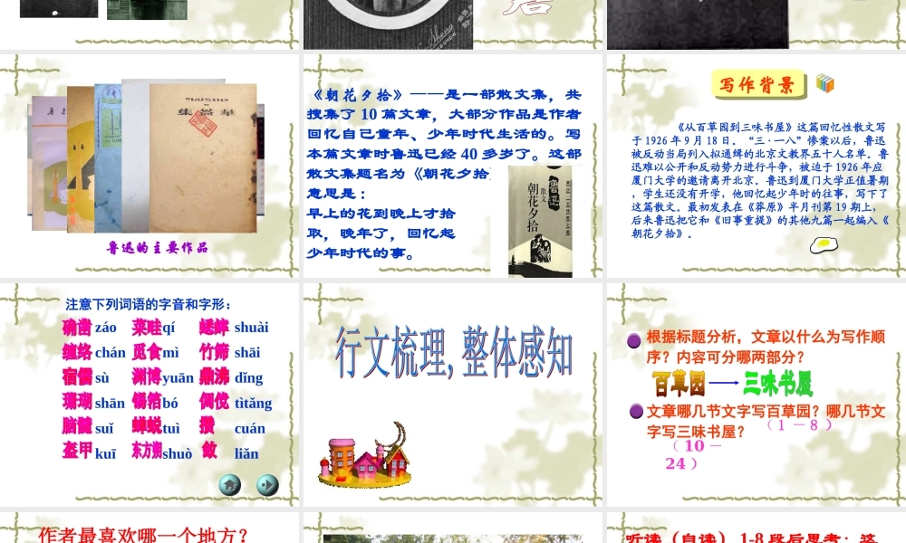 《从百草园到三味书屋》课件（好）
