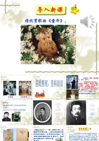 《从百草园到三味书屋》课件（好）