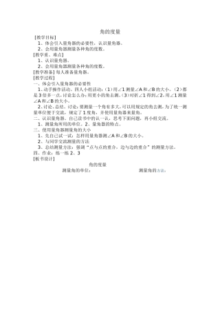角的度量教学设计