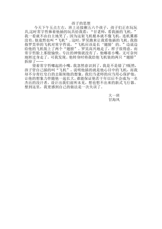 教育随笔《没有翅膀的飞机》