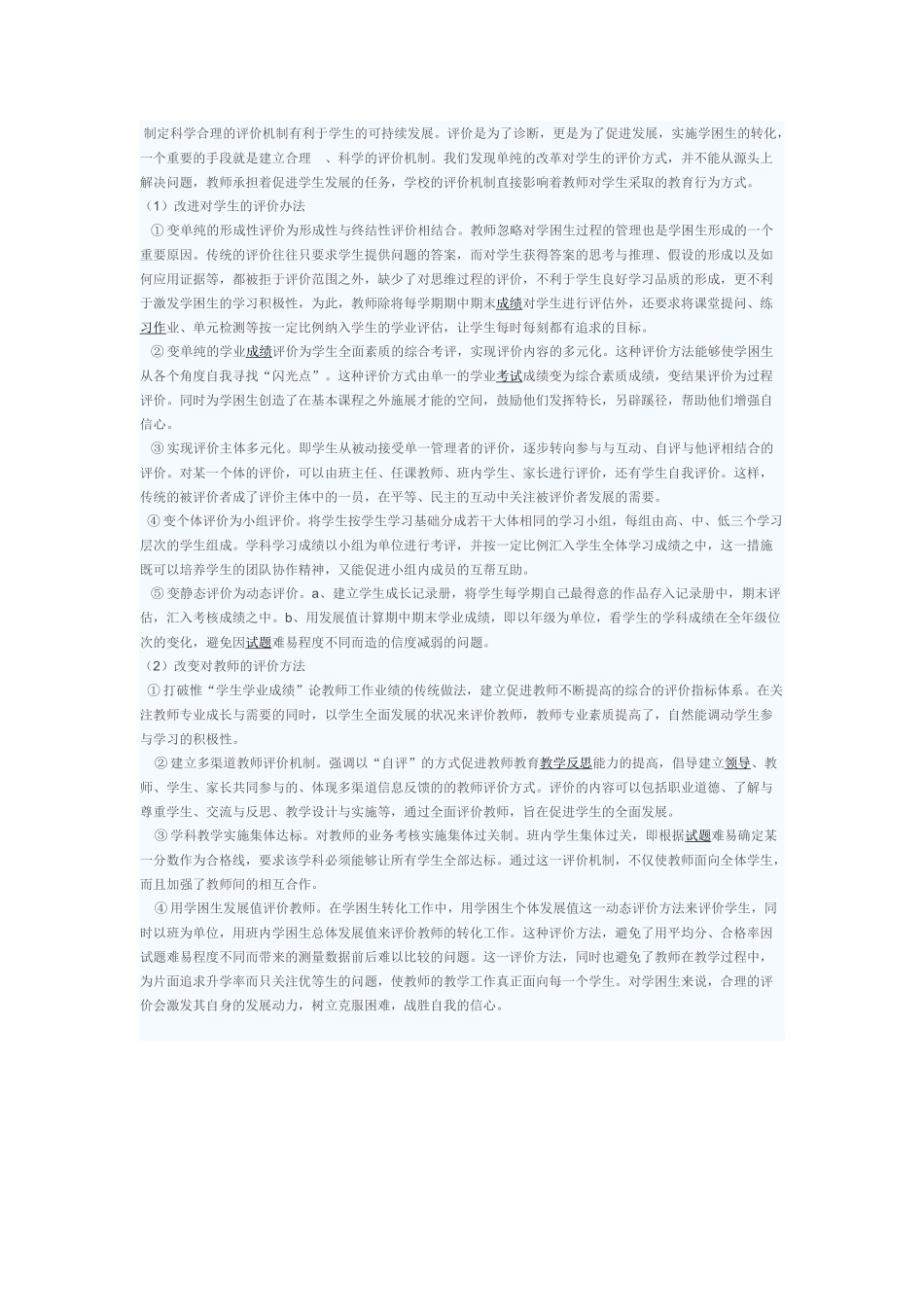 如何进行课堂评价_第1页