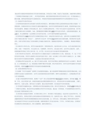 如何进行课堂评价