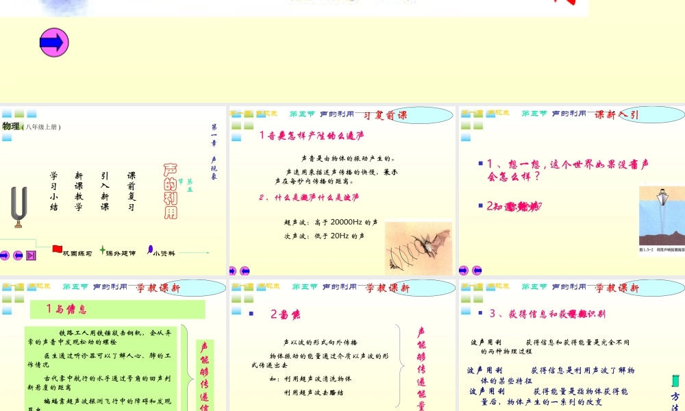 八年级物理上册 1.5( 声的利用)课件 人教新课标版 课件