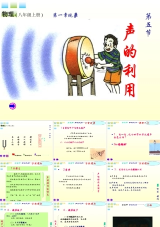 八年级物理上册 1.5( 声的利用)课件 人教新课标版 课件