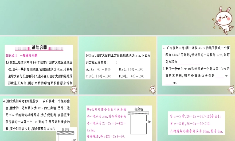 九年级数学上册 第二十一章 一元二次方程 213 实际问题与一元二次方程 第3课时 实际问题与一元二次方程(3)习题课件 (新版)新人教版 课件